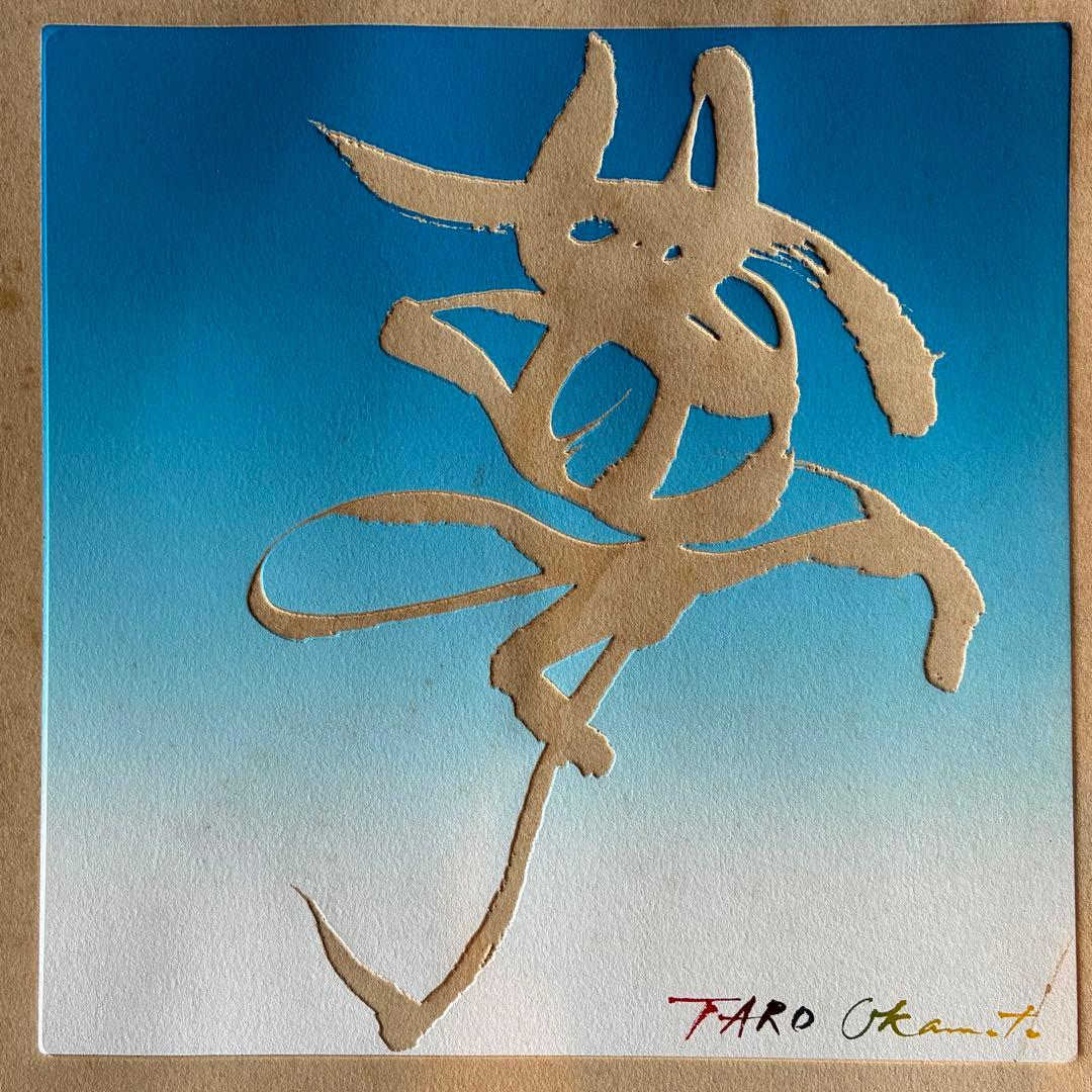 岡本太郎「夢」版画　銅版画　エッチング　刷り込みサイン入　額付　25.10.2