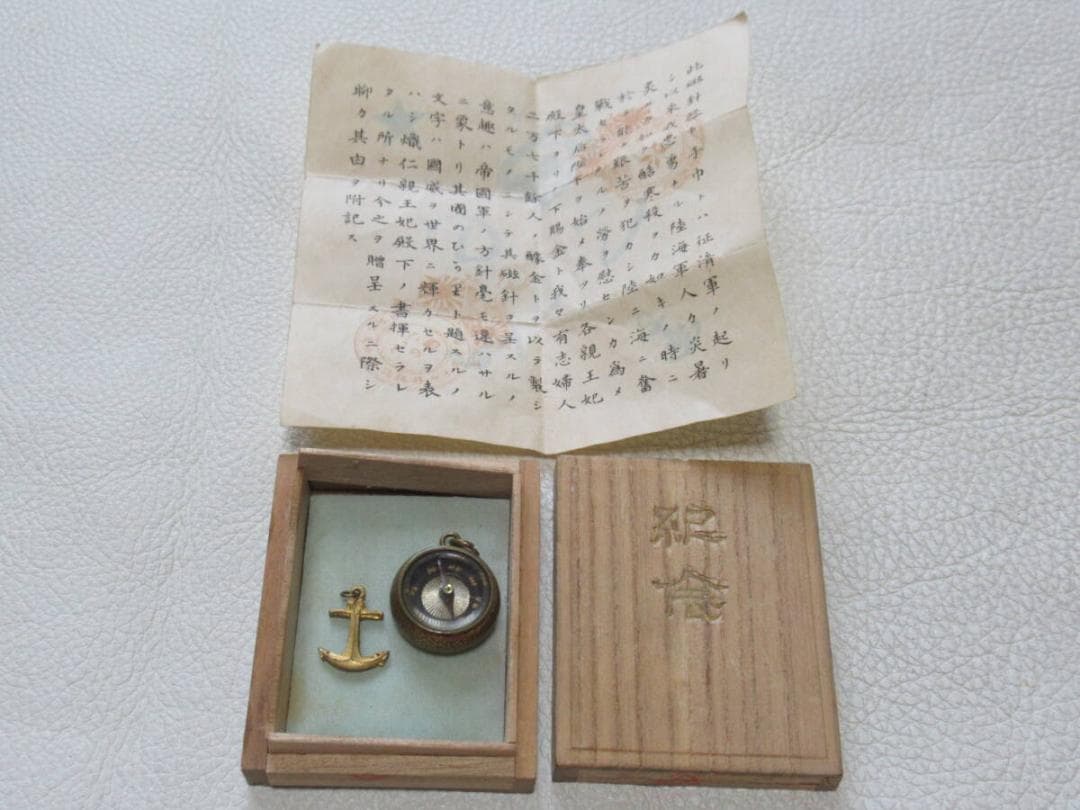 未使用明治28年◆日清戦争従軍征清軍 熾仁親王妃殿下賜る 方位磁石と帝国海軍記章