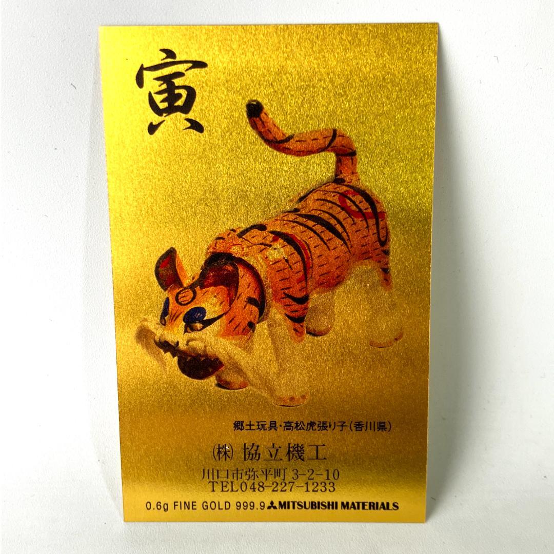 【FINEGOLD 999.9】0.6g 純金カレンダー 三菱マテリアル K24