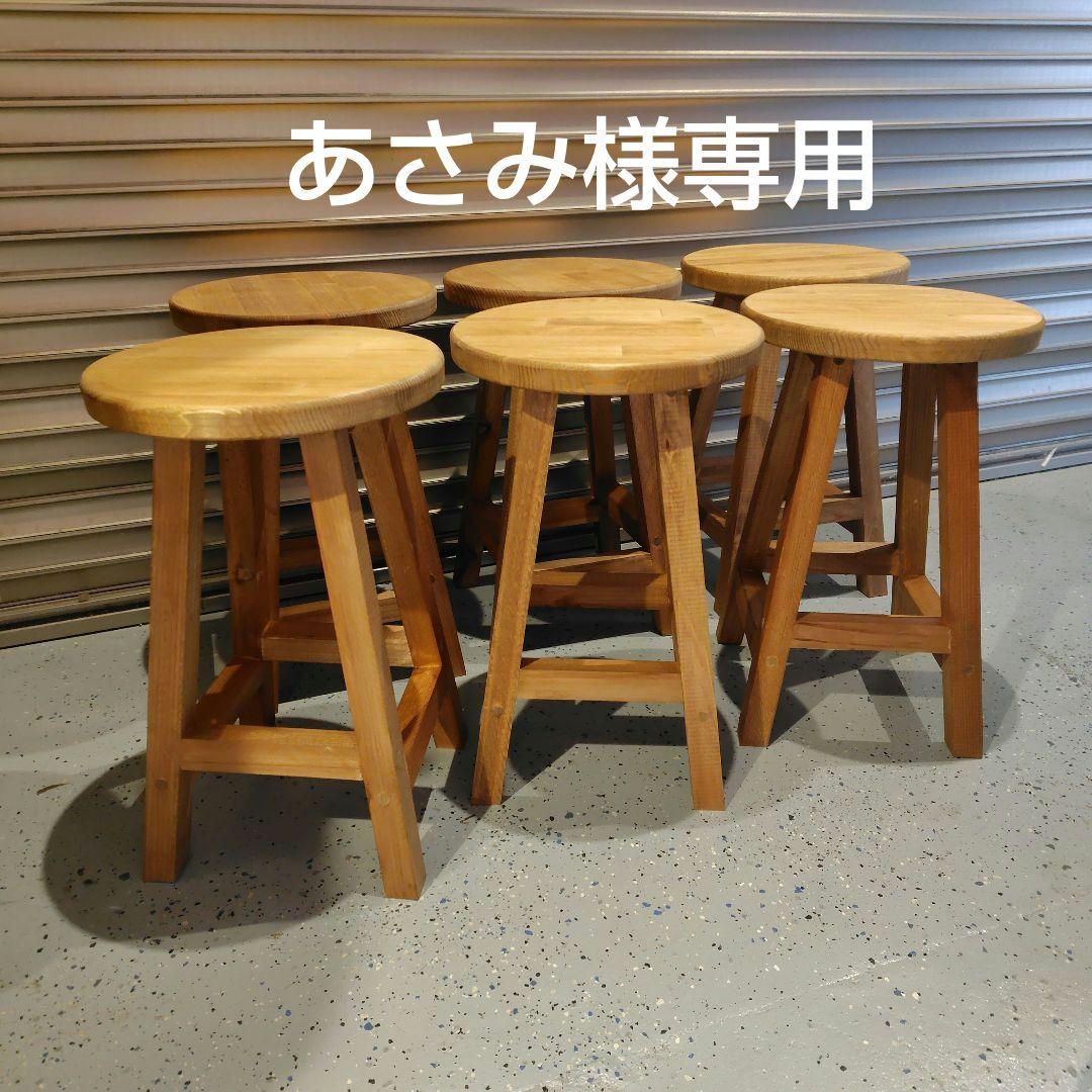 木製 丸イス スツール ハンドメイド 座面高44cm　6脚
