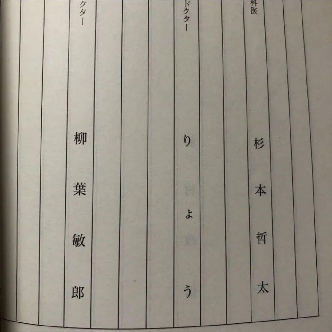 コード・ブルー ドクターヘリ救急救命 第1シリーズ 第5話台本