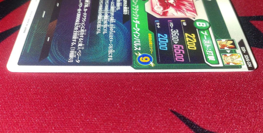 ドラゴンボールスーパーダイバーズ ベジータ SDV6-034 パラレル