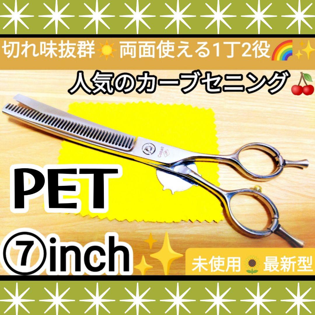 プロ用両面カーブセニングシザートリマートリミングペットママミングすきバサミハサミ