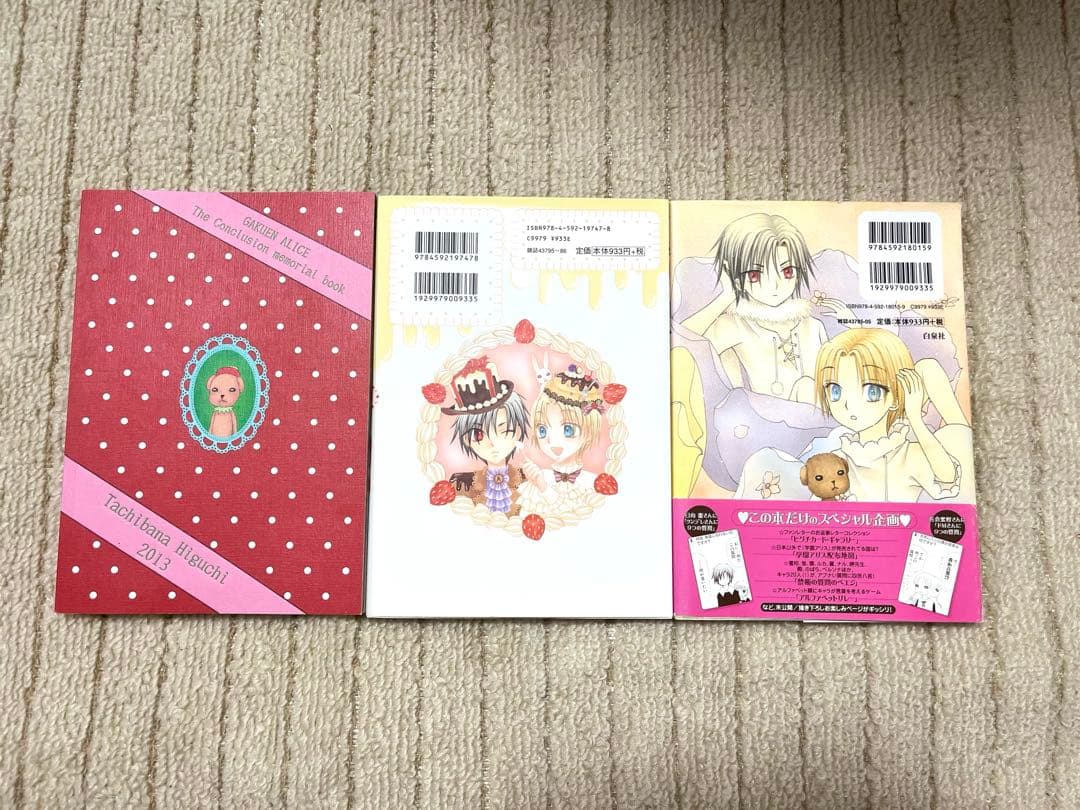 学園アリス イラストファンブック 完結記念本