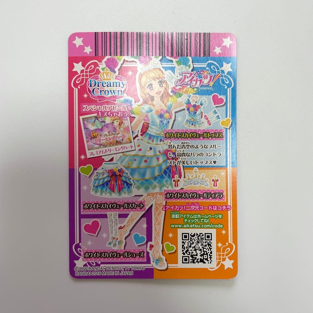 アイカツカード ホワイトスカイヴェールコーデ プレミアム 大空あかり