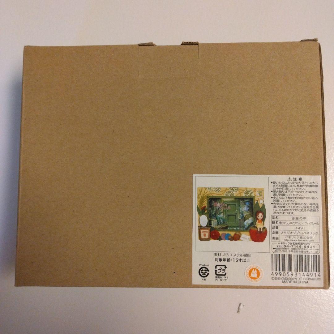 借りぐらしのアリエッティ フォトフレーム 未開封品『 部屋の中』 写真立て