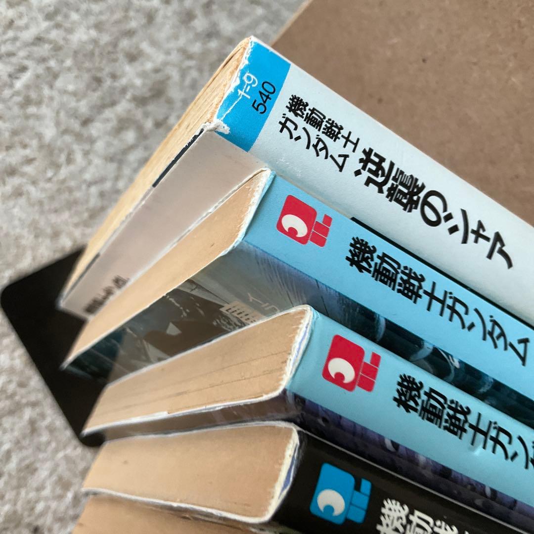 小説 機動戦士ガンダム 逆襲のシャア 7冊　富野由悠季