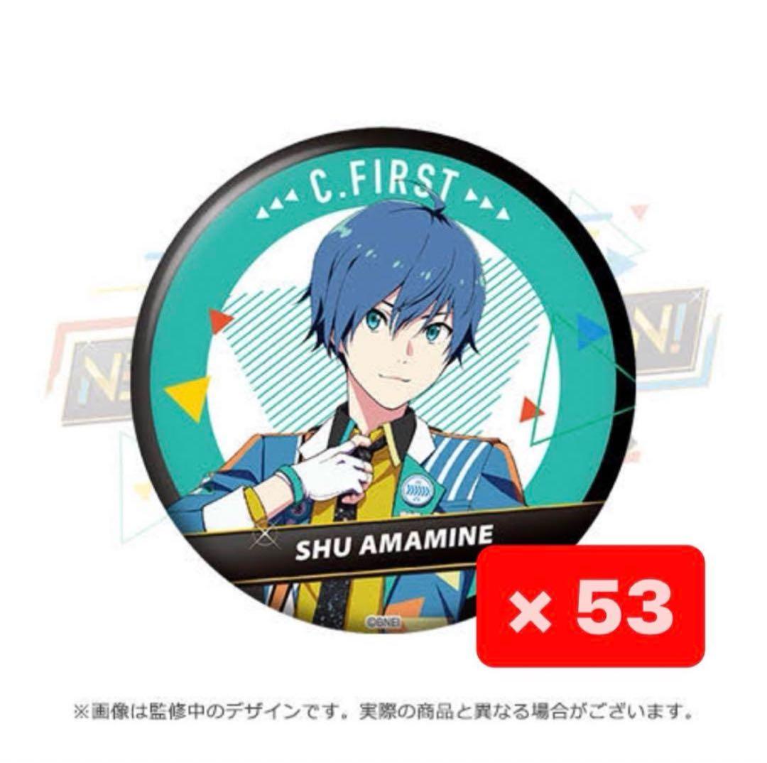 天峰秀 C.FIRST 6thlive 開催記念缶バッジ 53個セット