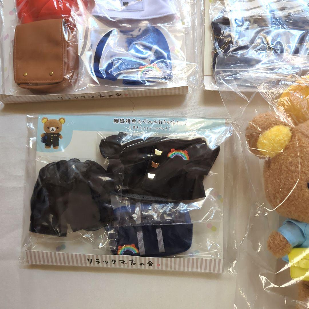 リラックマ友の会 リラックマと着せ替え一式