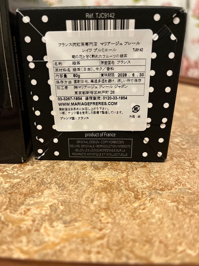 Mariage Frères パリロワイヤル&令和プルミエールセット