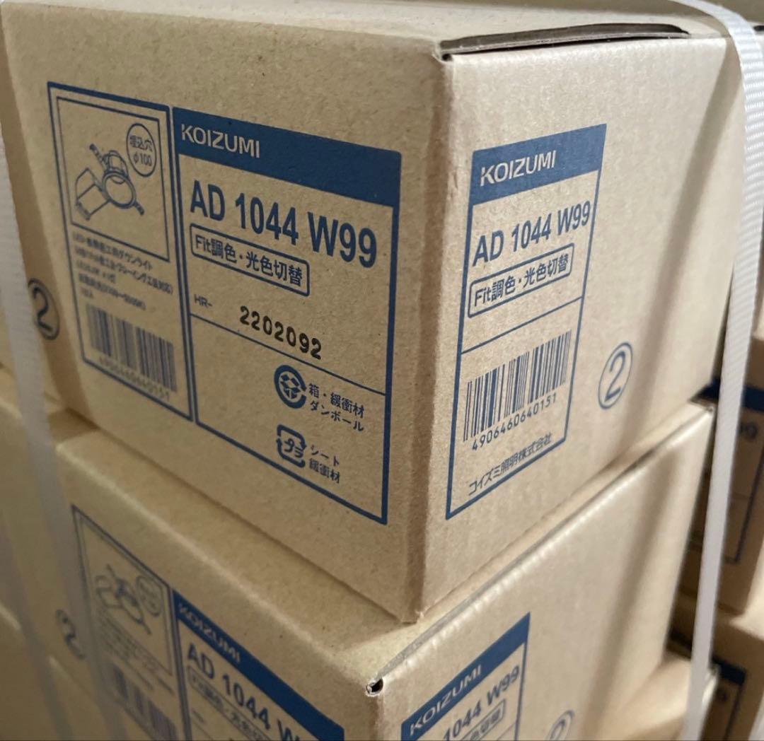 【雪だるま】ダウンライト コイズミ　fit 調光調色　７個セット