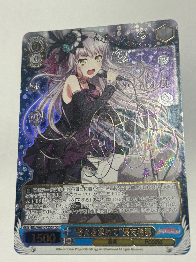 カ*リ様 バンドリ ヴァイスシュバルツ 答えを求めて 湊友希那 SSP