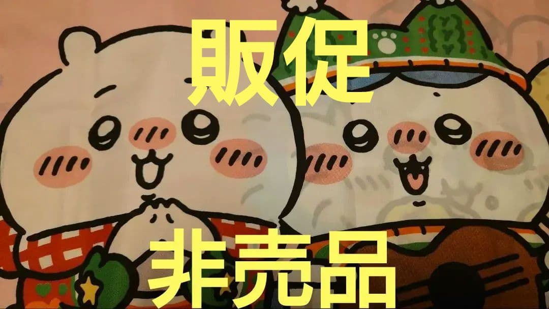 ちいかわ　横断幕