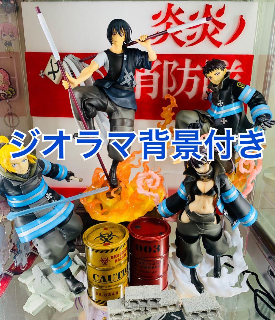 【ジオラマ背景付】コトブキヤ 炎炎ノ消防隊　4体セット　限定パーツ3体付き