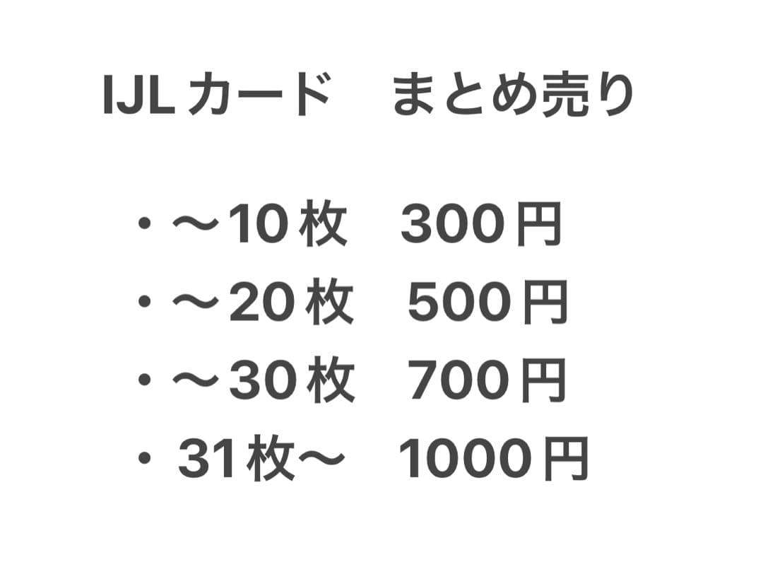 2024秋季IJLカード　バラ売り