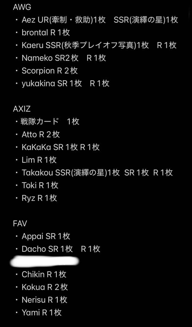 2024秋季IJLカード　バラ売り