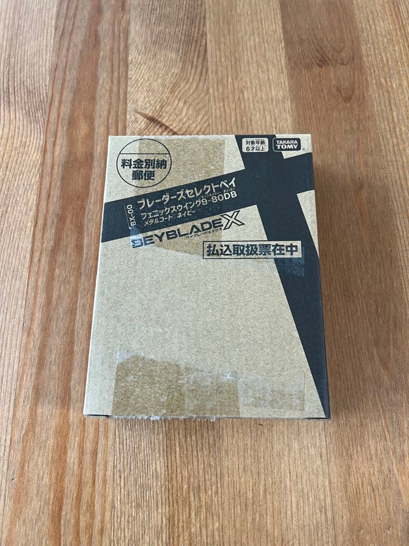 ベイブレードX コロコロ限定 応募者 フェニックスウィング9-80DB