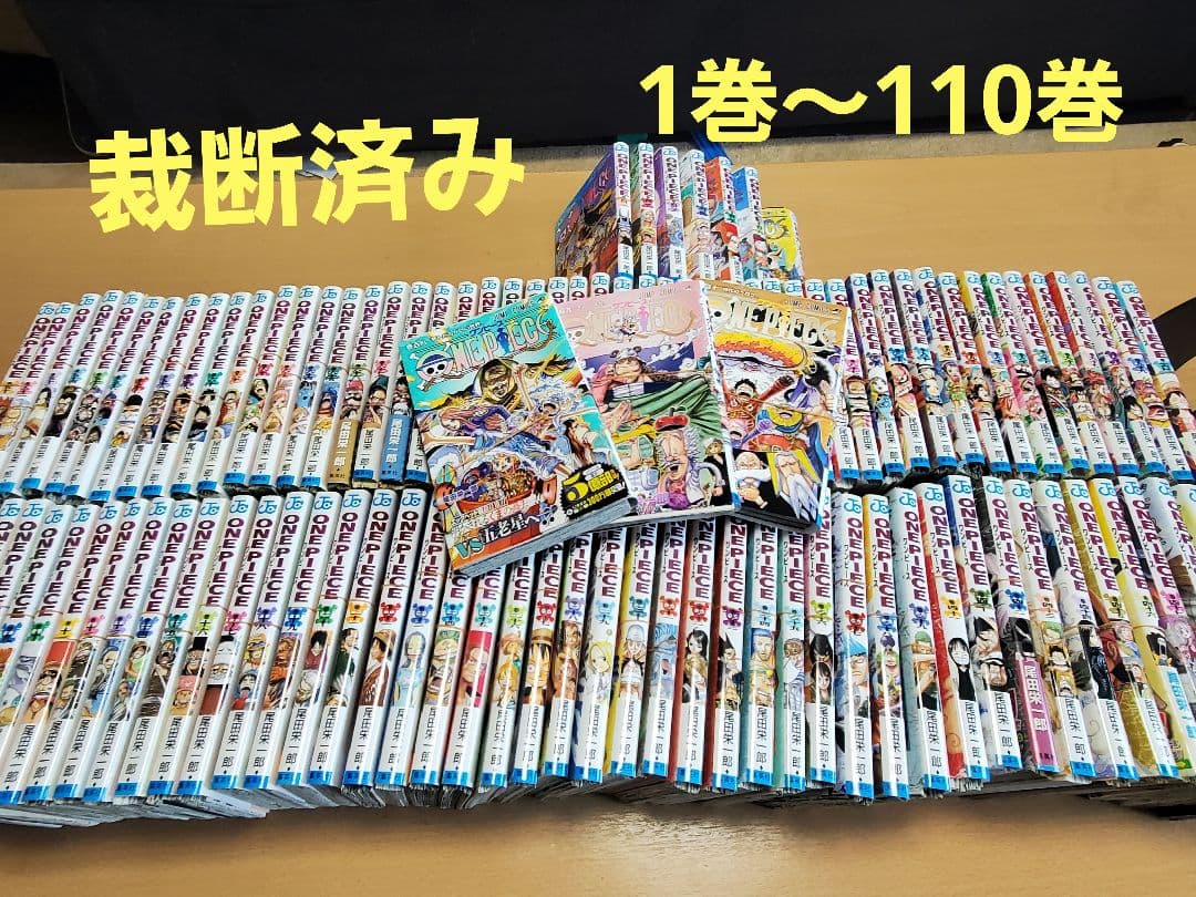 ONE PIECE ワンピース　裁断済み　全巻セット　1巻～110巻