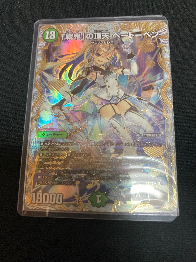デュエルマスターズ 「戦鬼」の頂天 ベートーベン