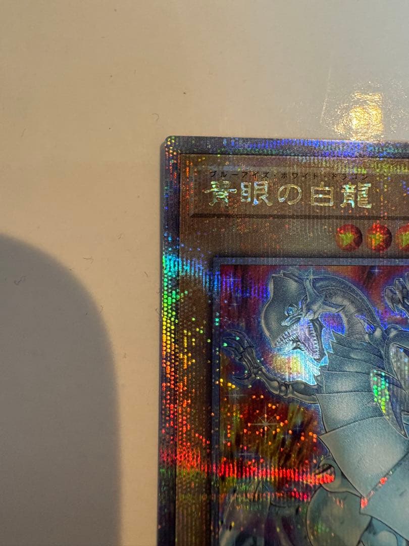【最安値】青眼の白龍 ブルーアイズホワイトドラゴン 25th アートコレクション