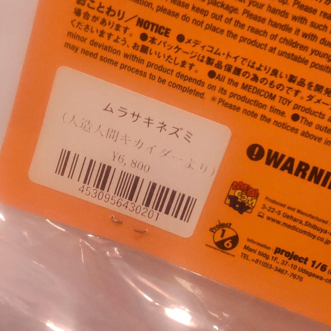 ムラサキネズミ フィギュア 2012年製 約25cm東映レトロソフビコレクション