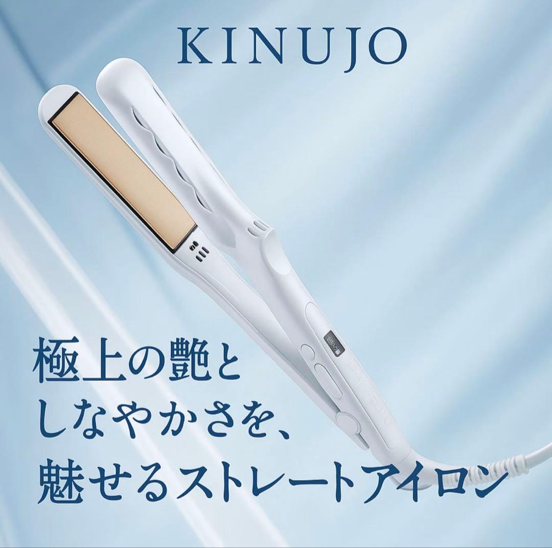 KINUJO シルクプレート ストレートアイロン