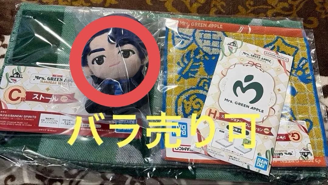 ミセスグリーンアップル一番くじ　A賞　ぬいぐるみ　若井滉斗 C賞G賞 H賞