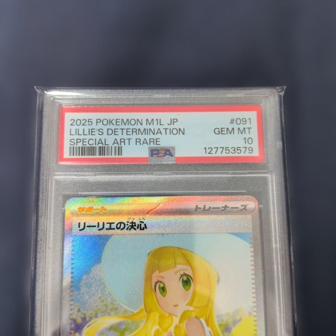 ハ*オ様 リーリエの決心 SAR★PSA10★メガブレイブ★ポケモンカード