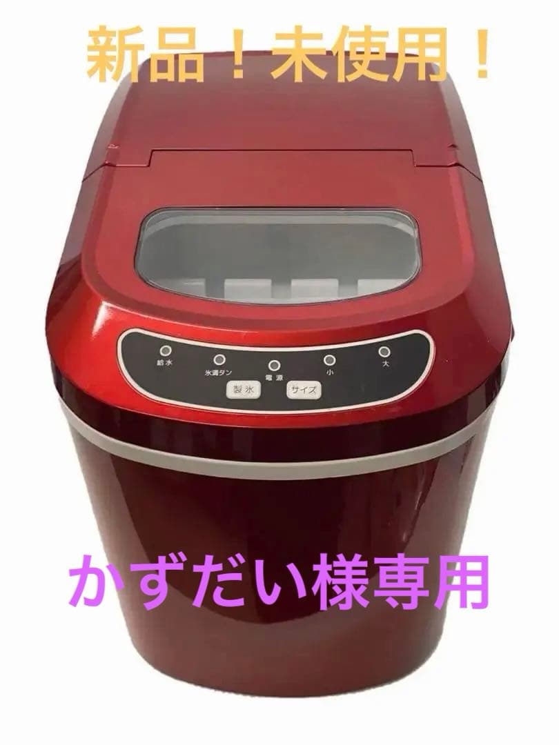 製氷機 家庭用　ベルソス製氷機レッド