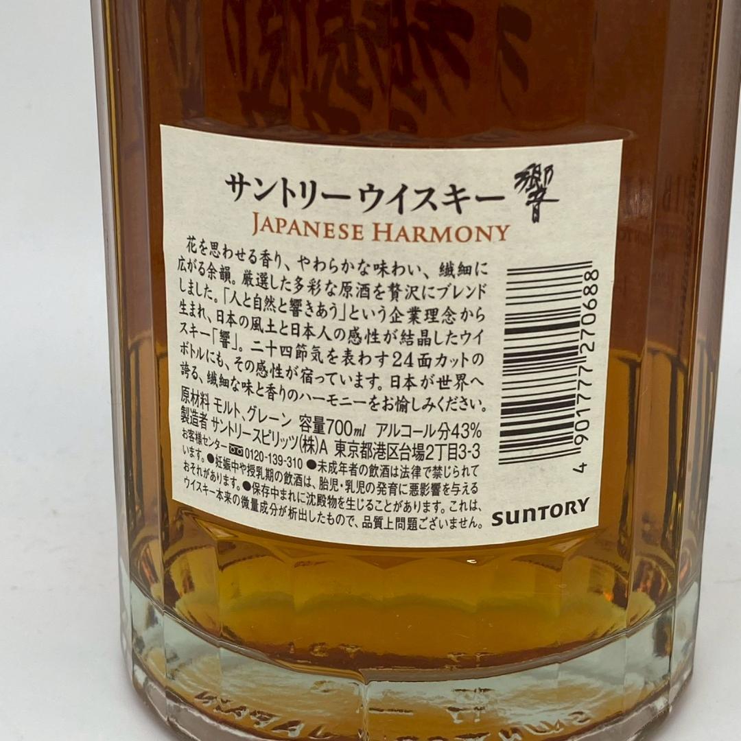 響 JAPANESE HARMONY サントリー ウイスキー 700ml 43％