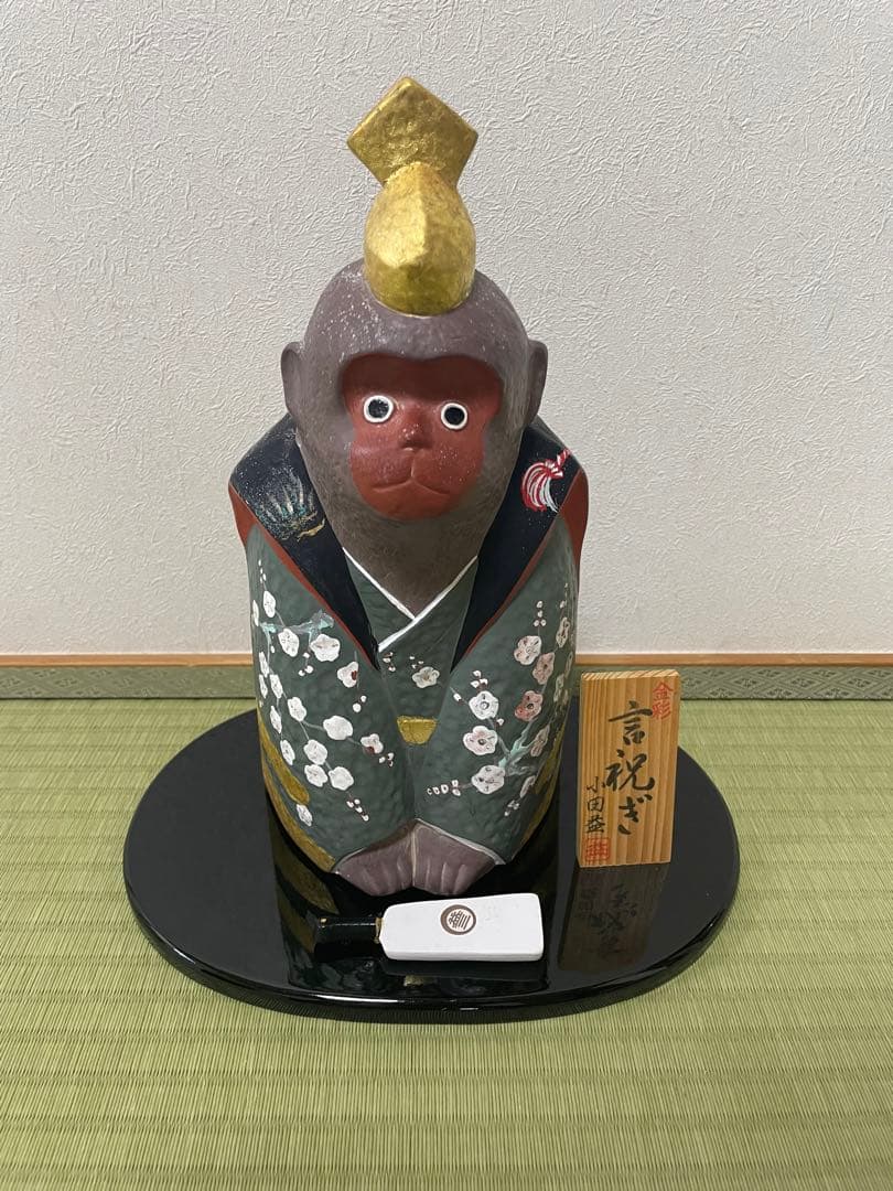 京都　小田益　猿の置物