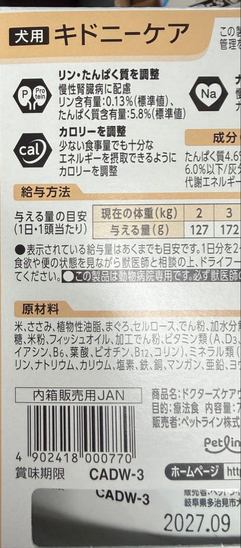 ドクターズ ケア 犬 キドニーケア 8箱