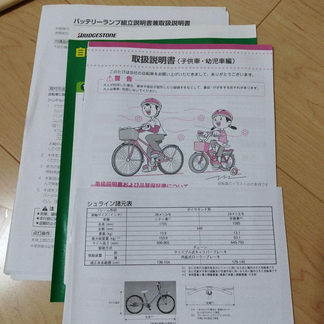 新車BRIDGESTONEジュニアスポーツ自転車24インチ　シュライン