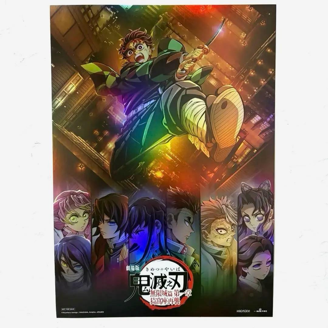 ウ*ス様 鬼滅の刃 台湾 IMAX 特典 A3 ビジュアルカード 入場特典 レー