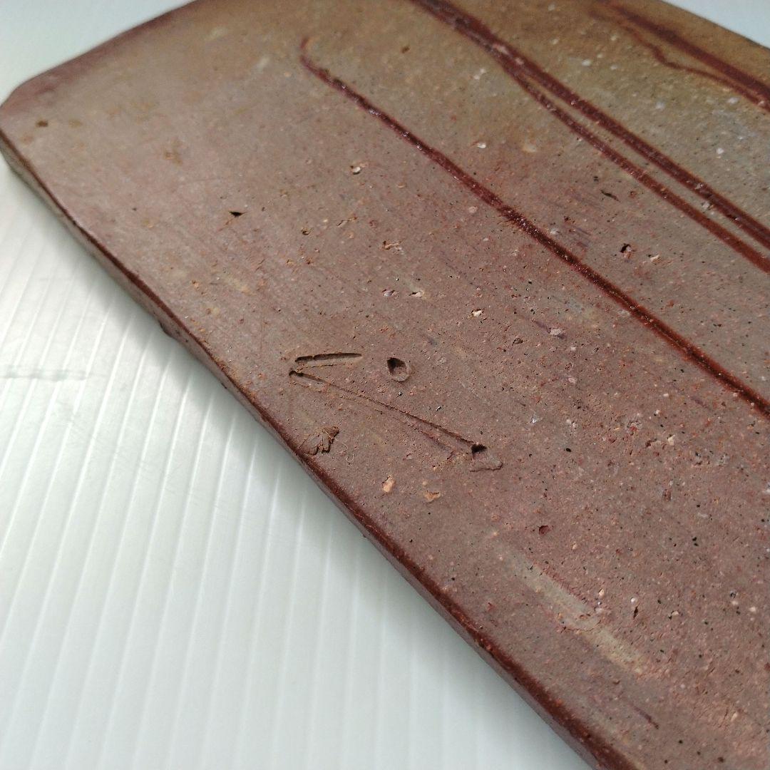 備前焼 吉田浩一 長角皿 長方皿 長皿 たたき皿 緋襷 作家物 39,5cm