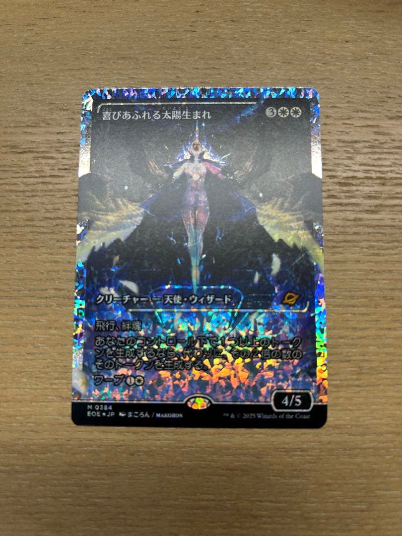 MTG 喜びあふれる太陽生まれ 日本語 フラクチャーfoil