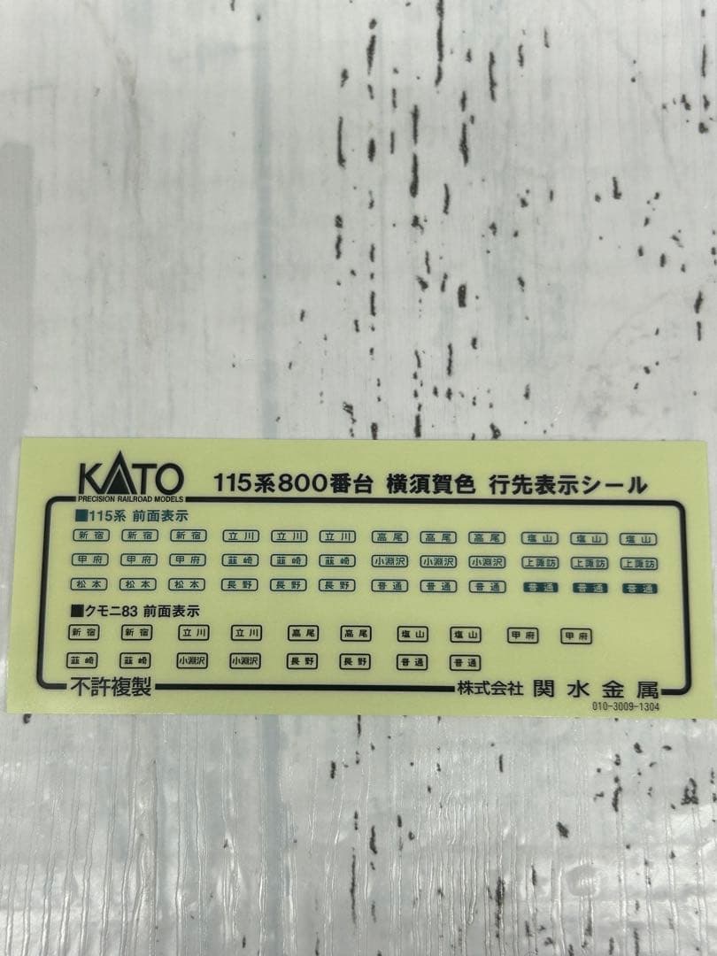 KATO 10-1119 115系 800番台 横須賀色4両増結セット