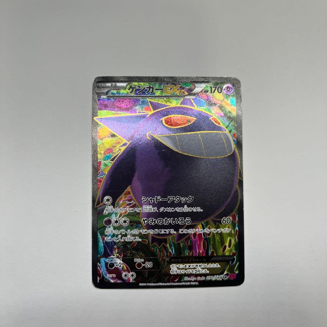 ゲンガーEX SR ファントムゲート