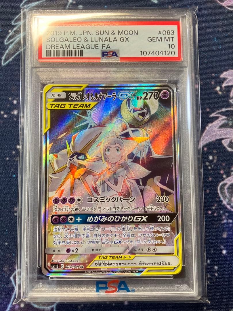 【PSA10】ソルガレオ＆ルナアーラ　GX SA