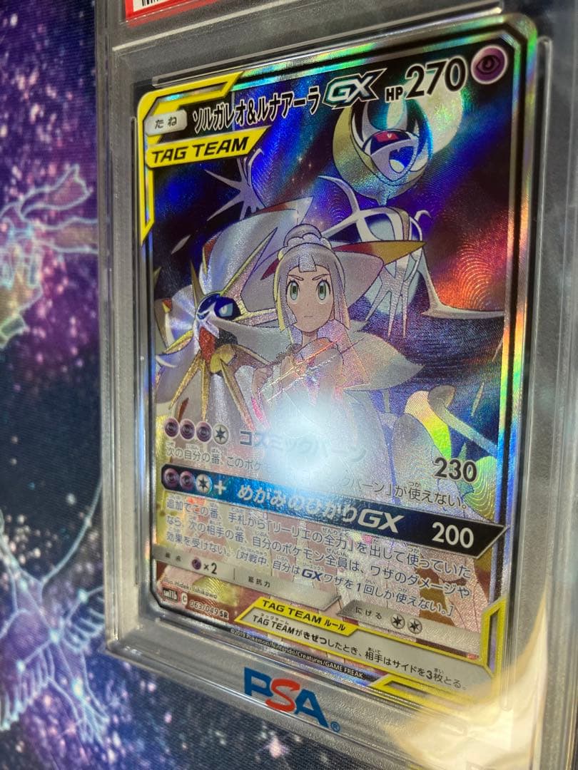 【PSA10】ソルガレオ＆ルナアーラ　GX SA