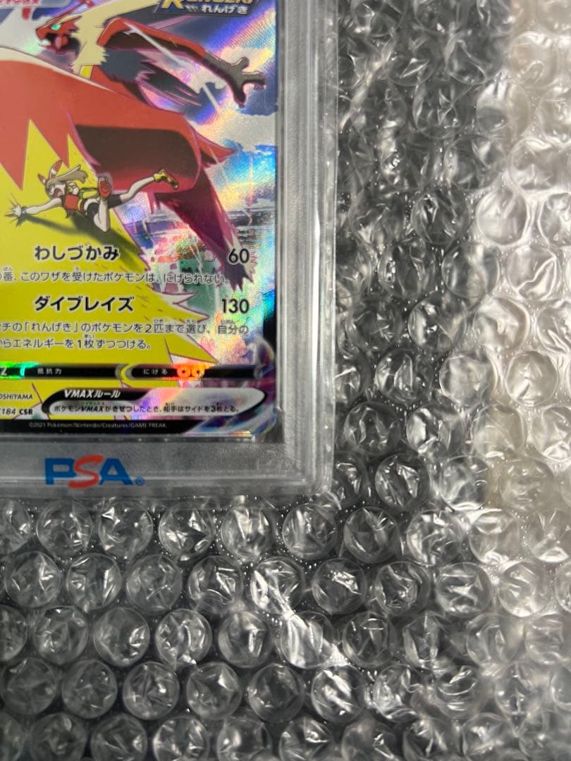 【PSA10】バシャーモVMAX CSR