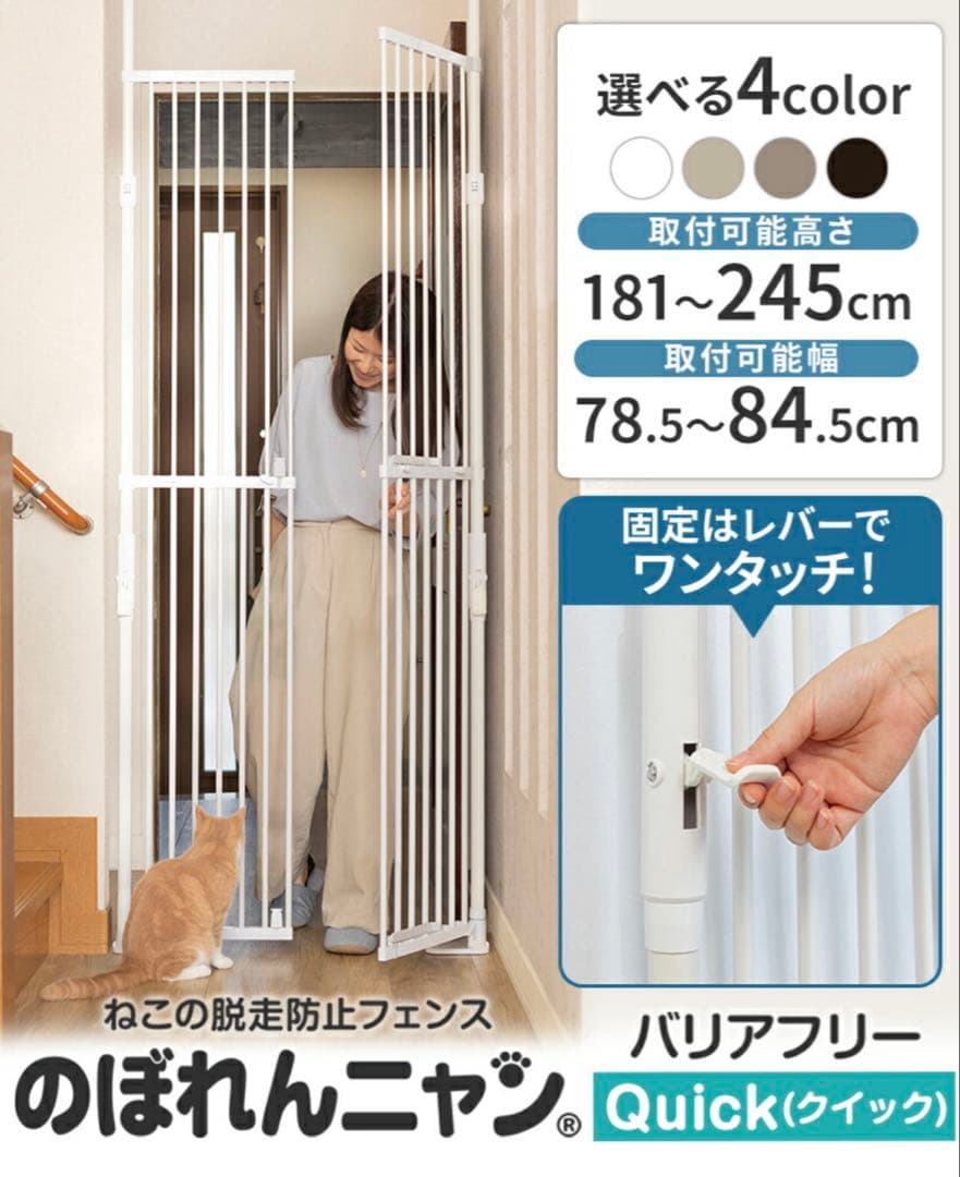 脱走防止　ペットゲート　バリアフリー　未使用
