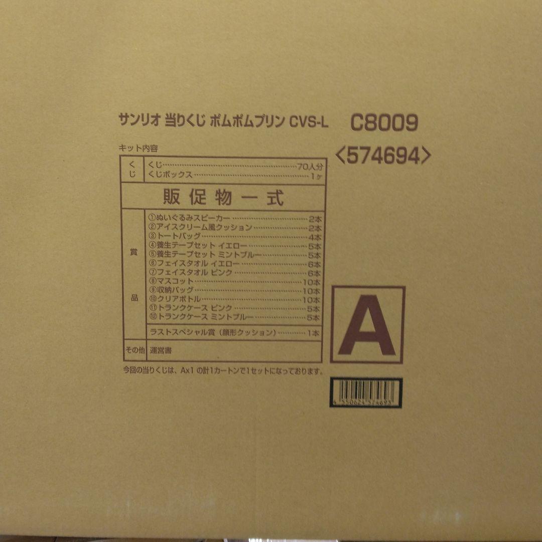 サンリオ当り(当たり)くじ　ポムポムプリン当り(当たり)くじ　1ロット