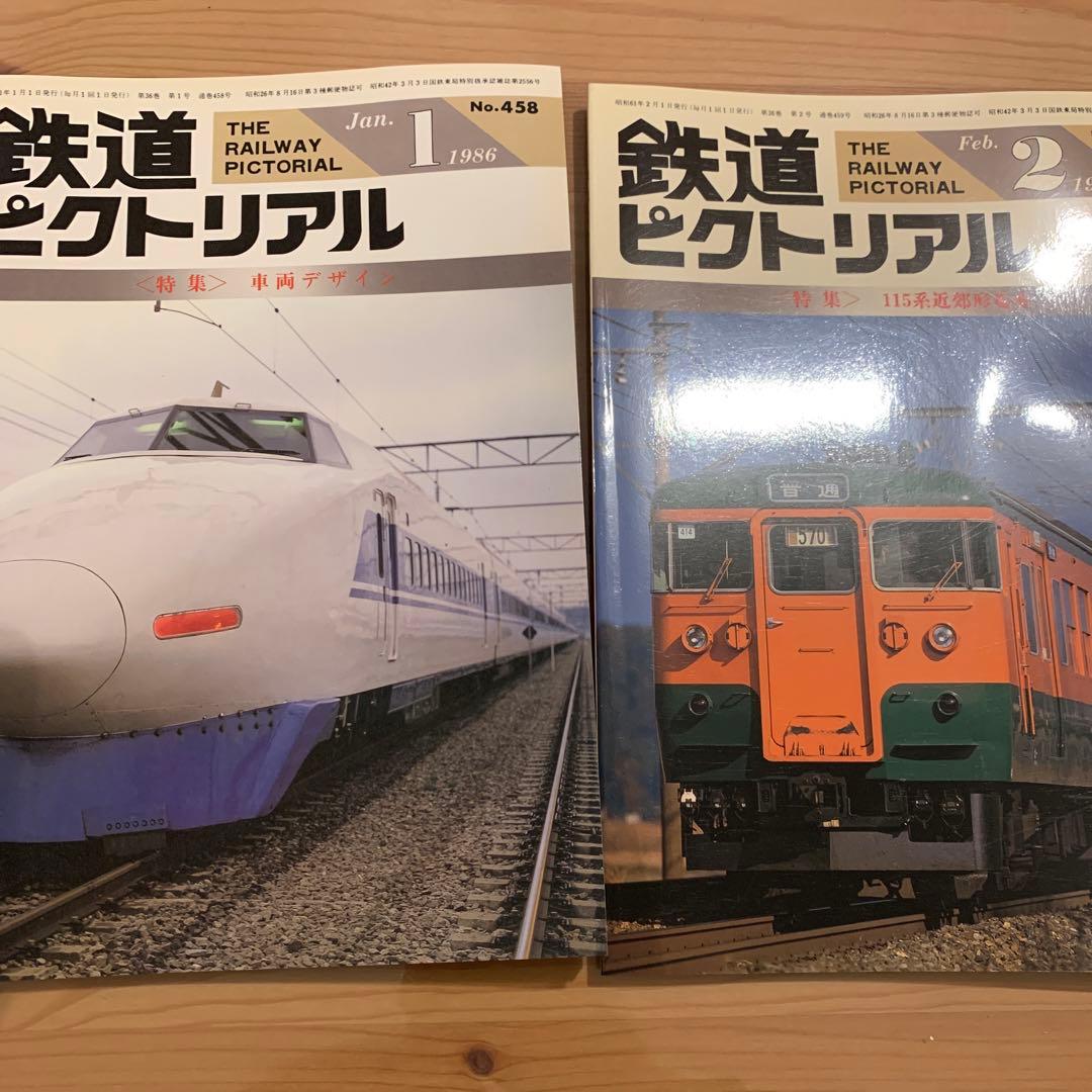 大幅値下げ！鉄道ピクトリアル1986年　8冊
