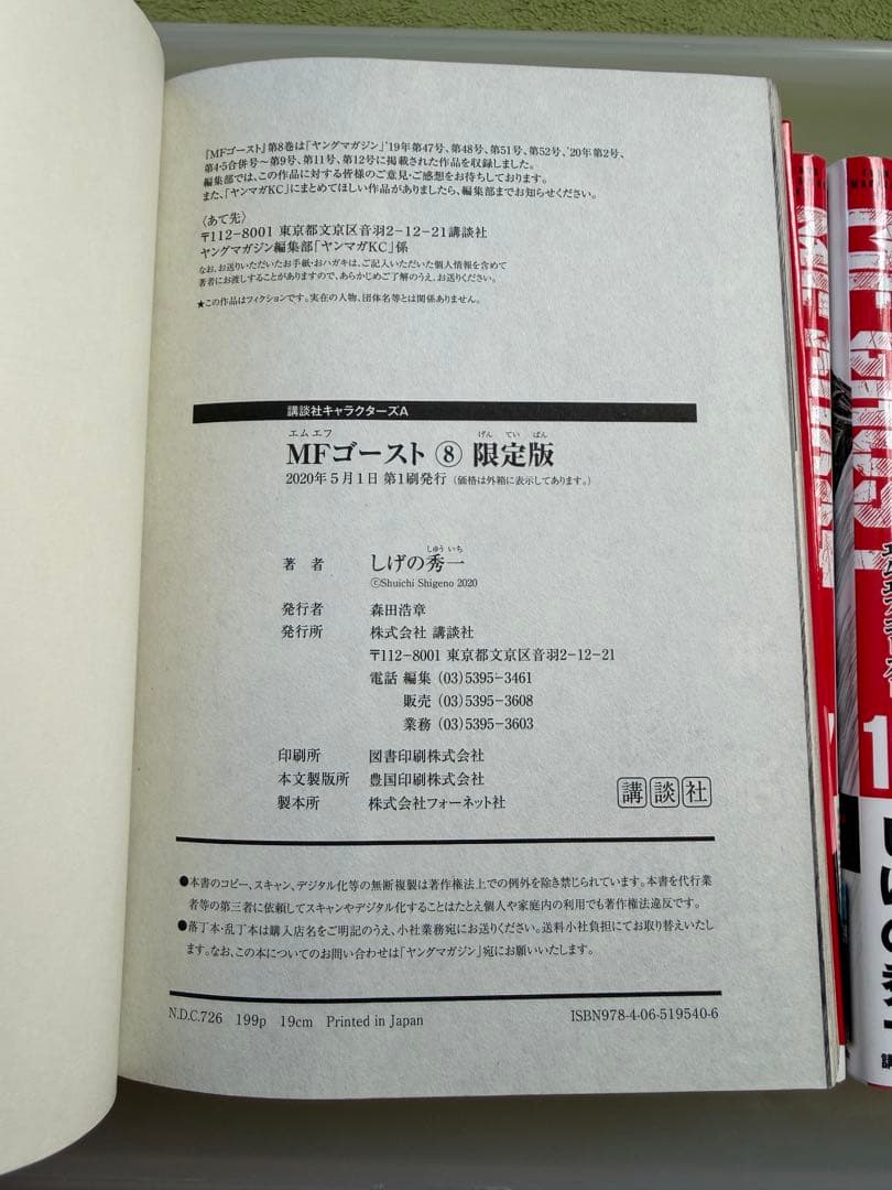 MFゴースト24巻★全23巻セット + 公式ガイドブック1巻★送料無料