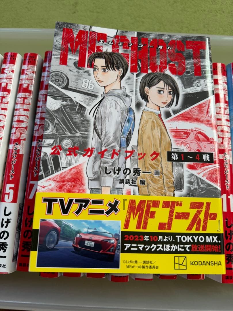 MFゴースト24巻★全23巻セット + 公式ガイドブック1巻★送料無料