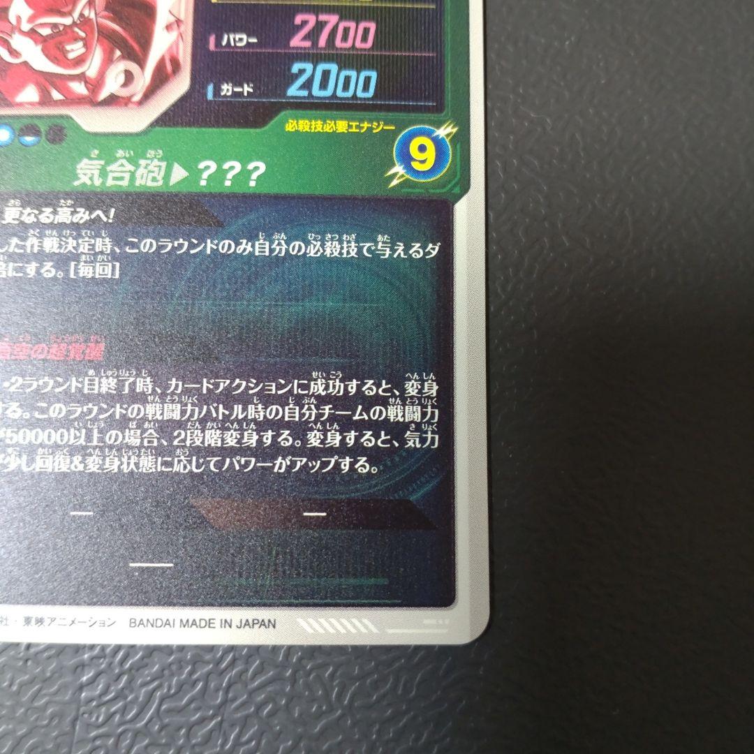 ドラゴンボールスーパーダイバーズ　SDV3-002 パラレル 孫悟空