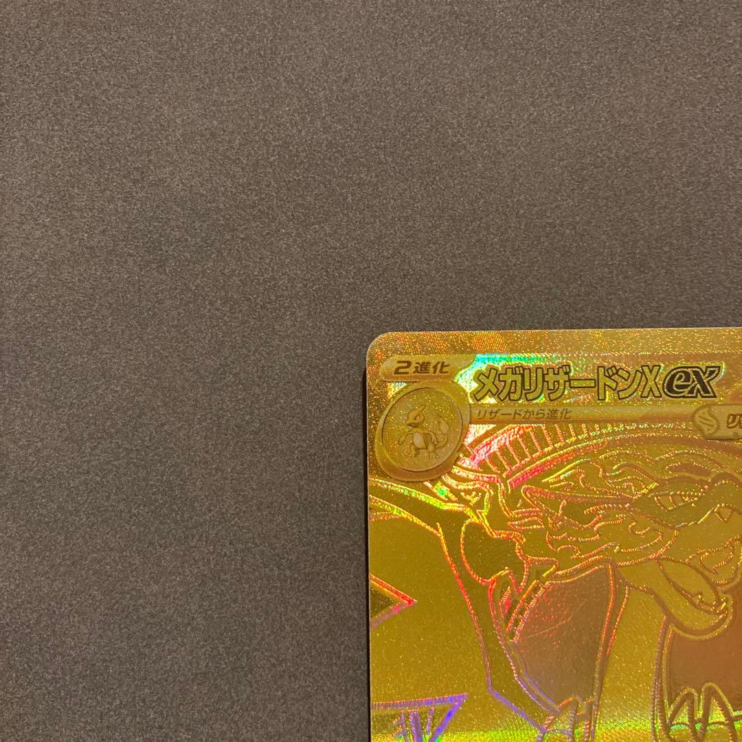 ポケモンカード　メガリザードンX ex mur