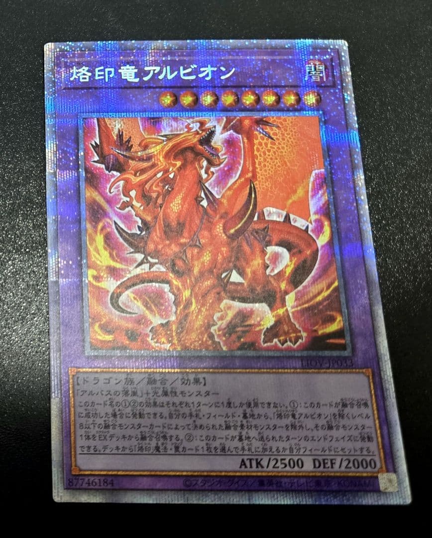 遊戯王　烙印竜アルビオン　プリズマティックシークレットレア1枚B