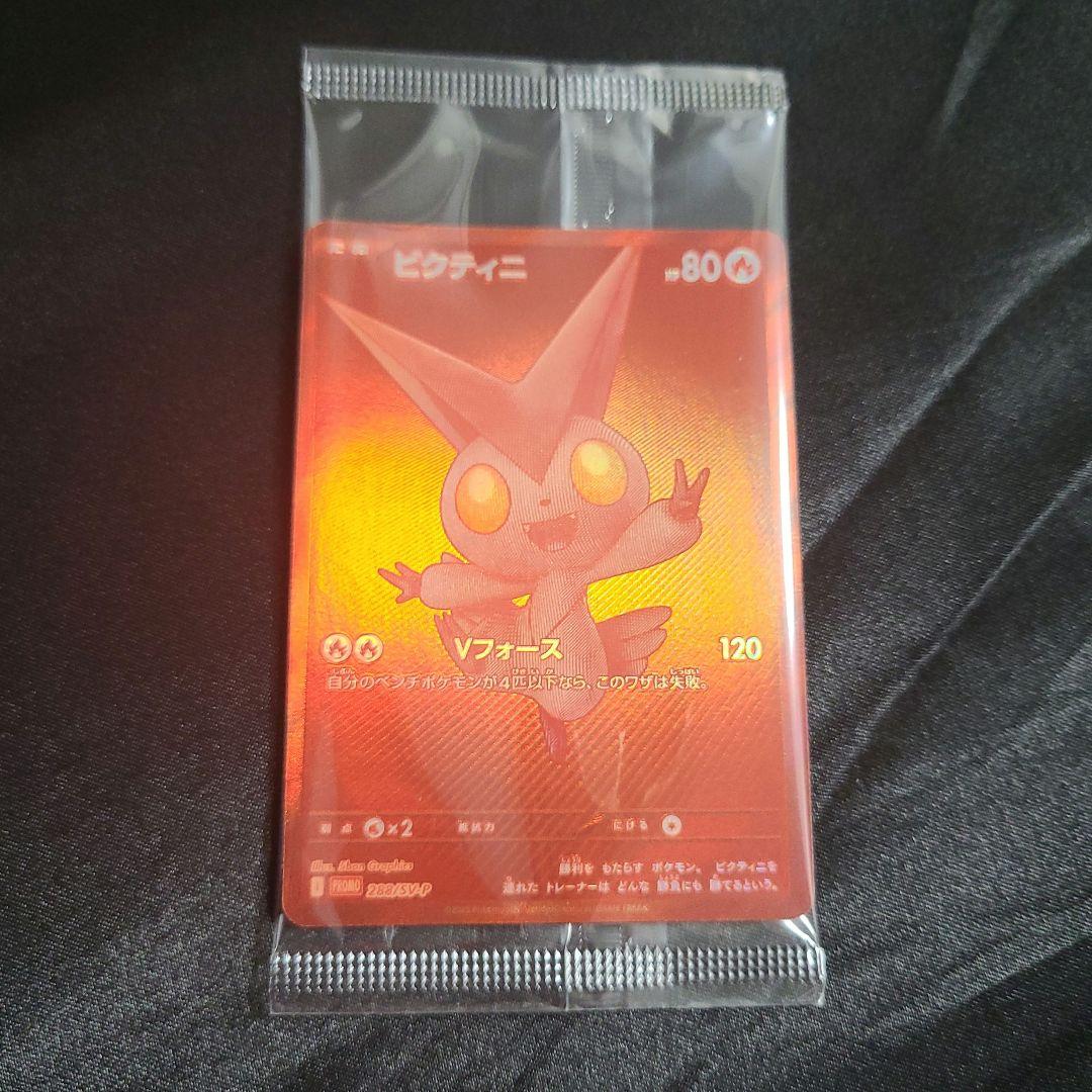 【新品未開封】ビクティニ BWR 288/SV-P